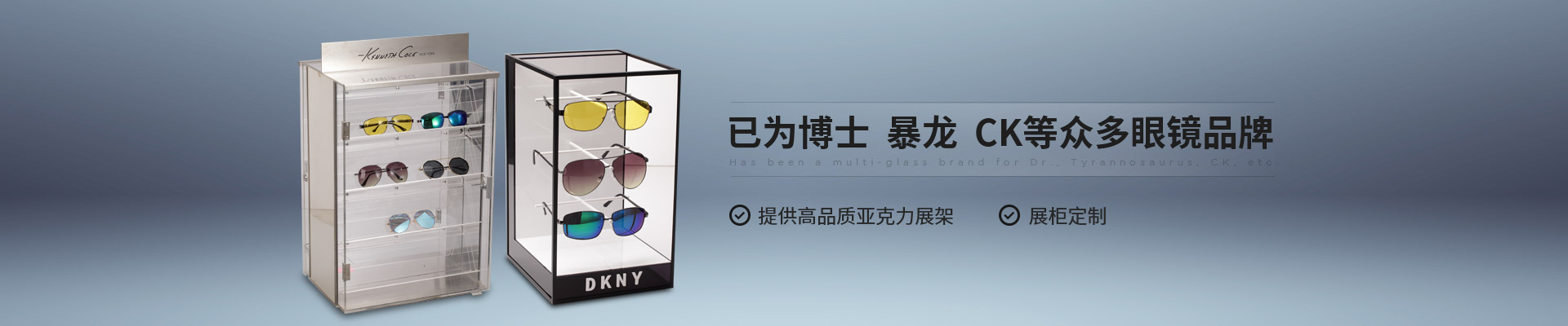 博藝眼鏡展示架-已為博士、暴龍、CK等眾多眼鏡品牌