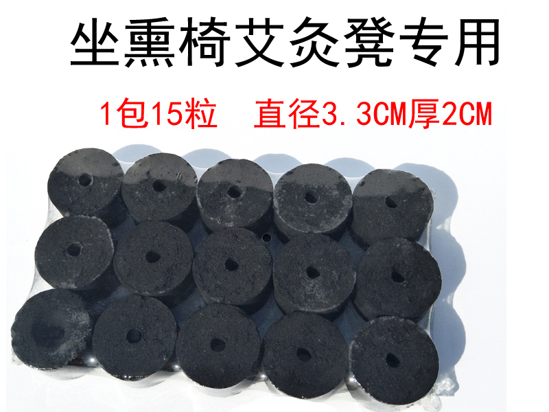 坐熏椅無煙艾灸塊3.3*2CM