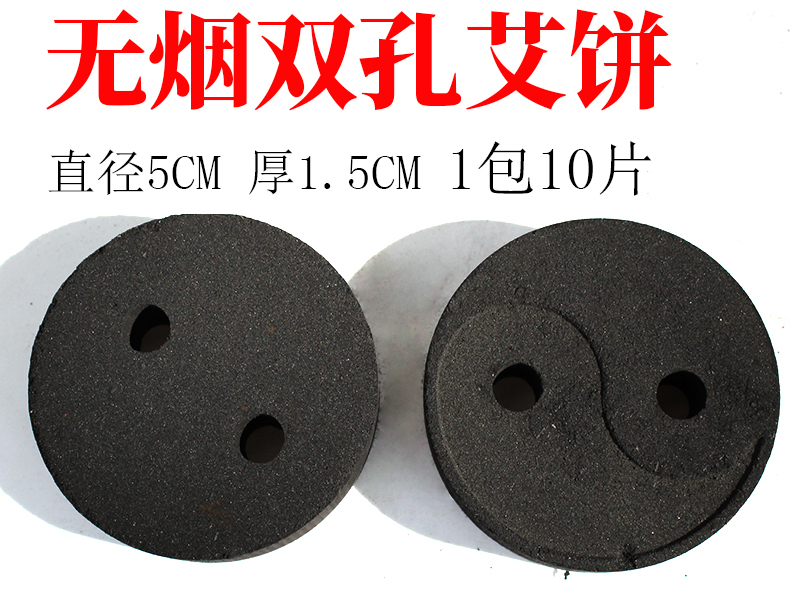 無(wú)煙八卦雙孔艾餅5*1.5CM