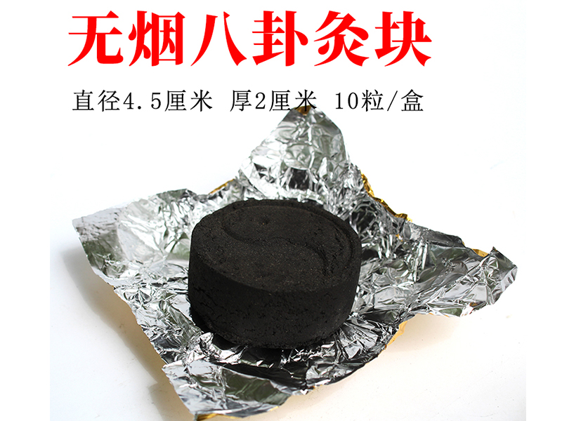 無(wú)煙八卦包紙灸塊4.5*2CM